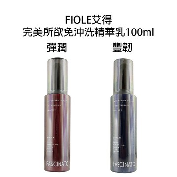 FIOLE 艾淂 艾得 完美所欲 AC彈潤精華乳 AB豐韌精華乳 100ml 【貝羅卡】｜滿額領券最高現折$200｜雙12嘉年華⚡專櫃 美妝 香氛 保養 禮享保養 香約聖誕 美的三次方