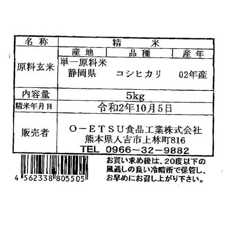 静岡県産 こしひかり 5kg ※離島は配送不可