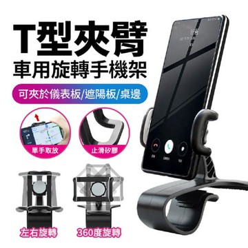 FJ 多功能桌用/車用儀表板旋轉手機架DS3(4-6吋適用)