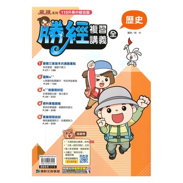 康軒國中會考勝經複習講義歷史(全)