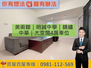 美術館｜明誠中學｜錦繡中華｜大空間4房車位｜高雄市鼓山區中華一路