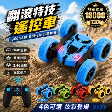 17buy✨〖台灣出貨〗玩具 遙控車 雙面遙控車 遙控汽車 遙控玩具 翻滾遙控車 甩尾遙控車 搖控車 迷你遙控車聖誕禮物