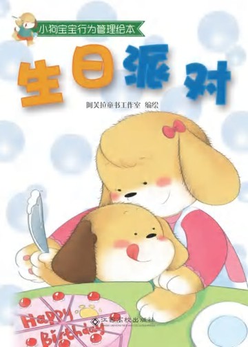 【電子書】生日派对