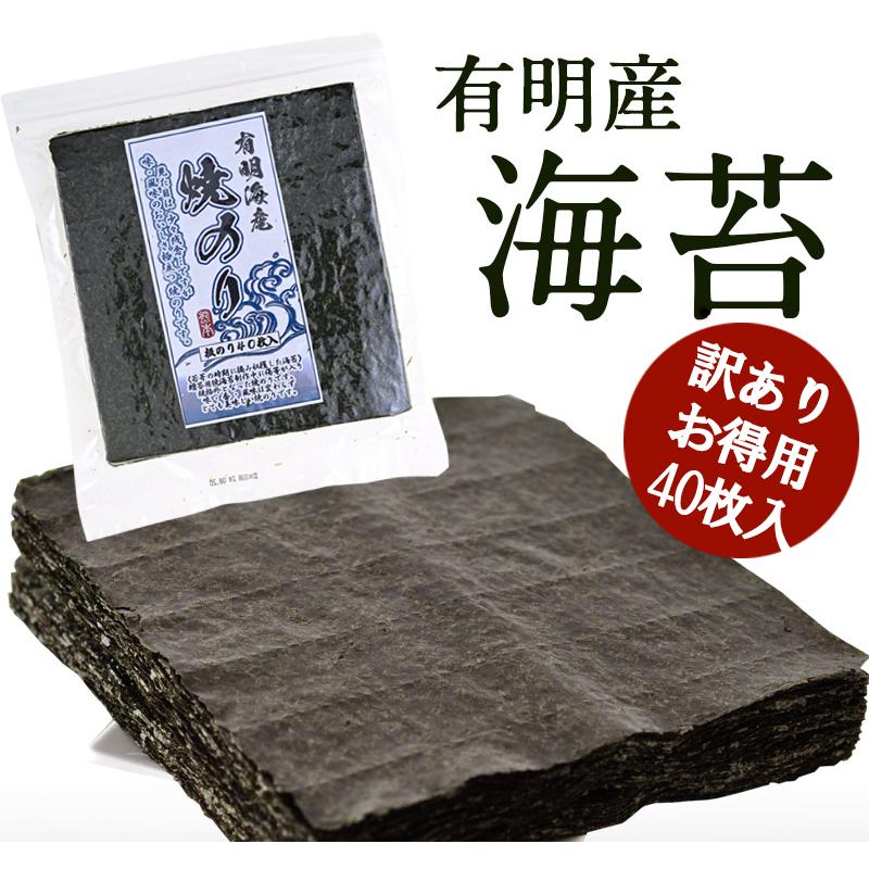 有明産 焼海苔 味海苔 訳あり 海苔 30枚 or 40枚 メール便 おつまみ のり送料無料