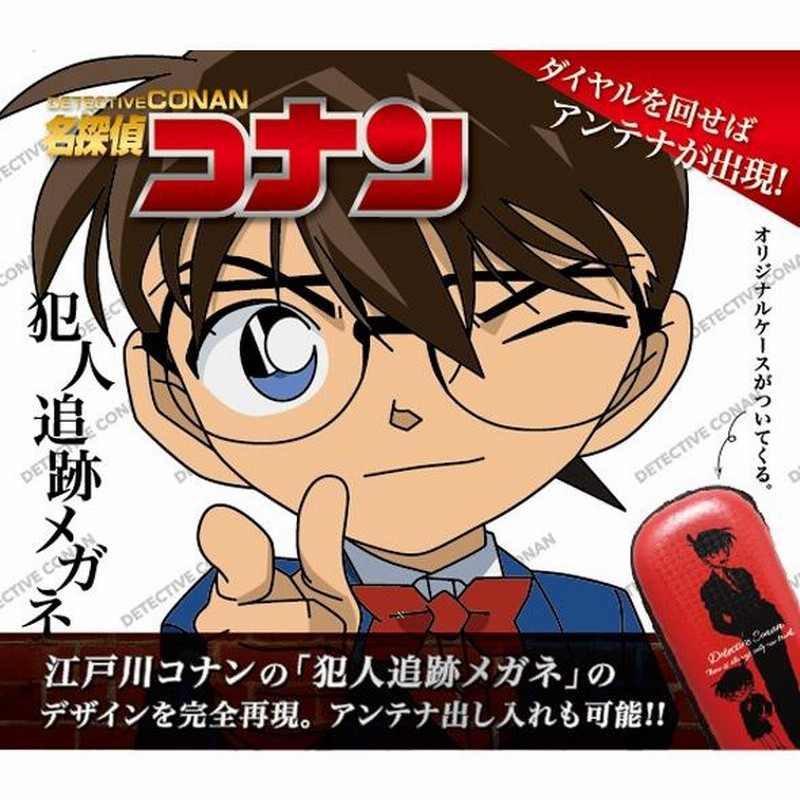 名探偵コナン追跡メガネ 追跡眼鏡 コナン グッズ コスプレ