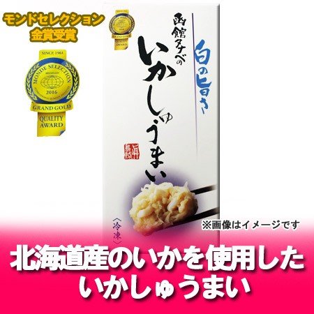 北海道 イカシュウマイ 冷凍 イカ しゅうまい   焼売   シュウマイ 冷凍 函館 タナベのシュウマイ イカ シュウマイ )(8個入・タレ付) いか 焼売