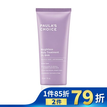 寶拉珍選2水楊酸身體乳210ml