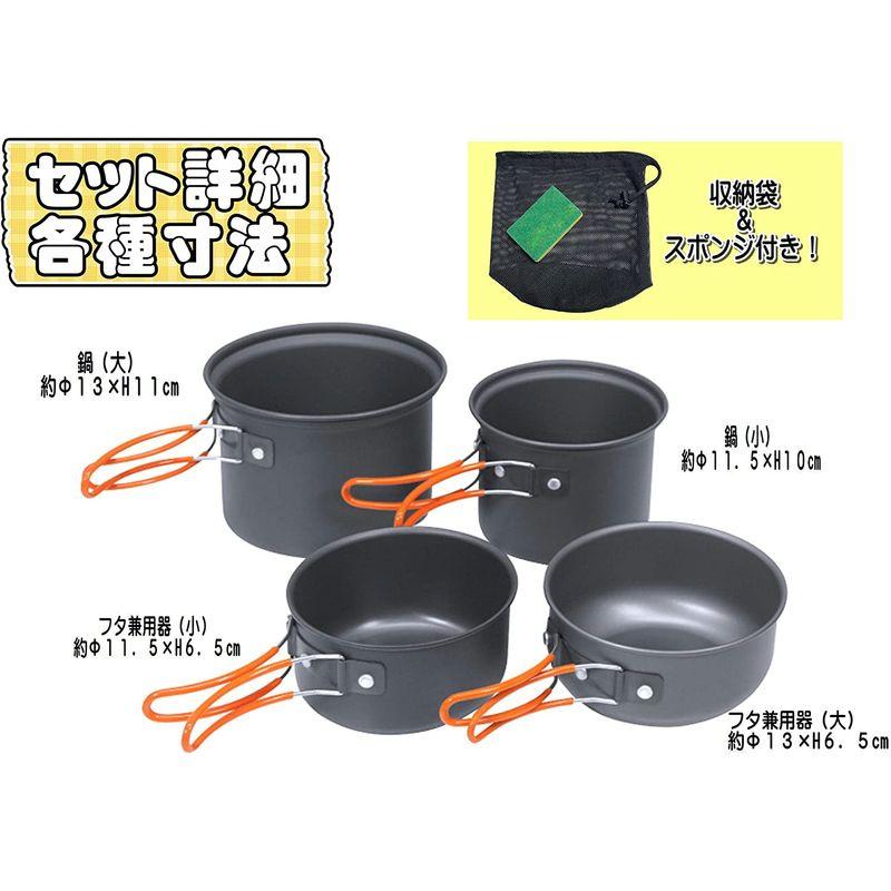 monomania アルミクッカー 調理器具 収納袋付き アウトドア キャンプ BBQ 鍋 食器 4点セット