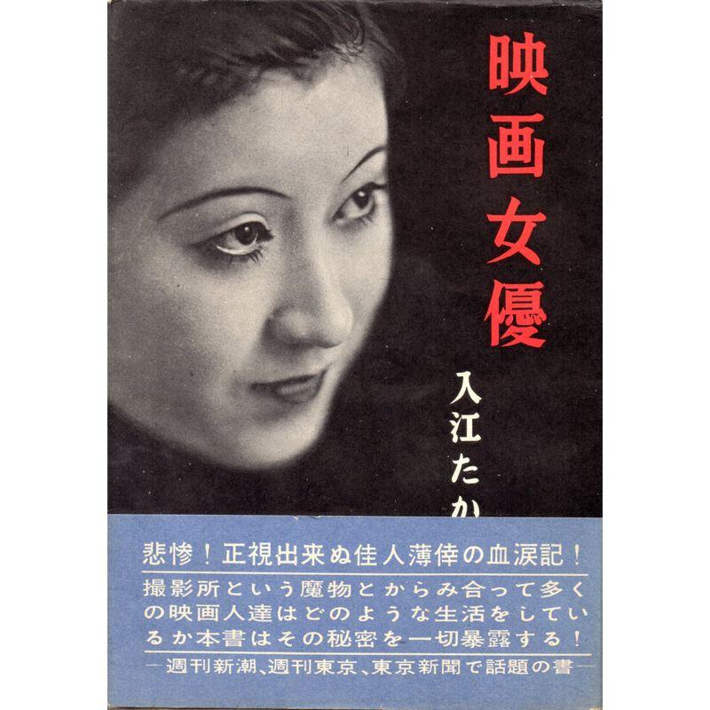 映画女優 (1957年)