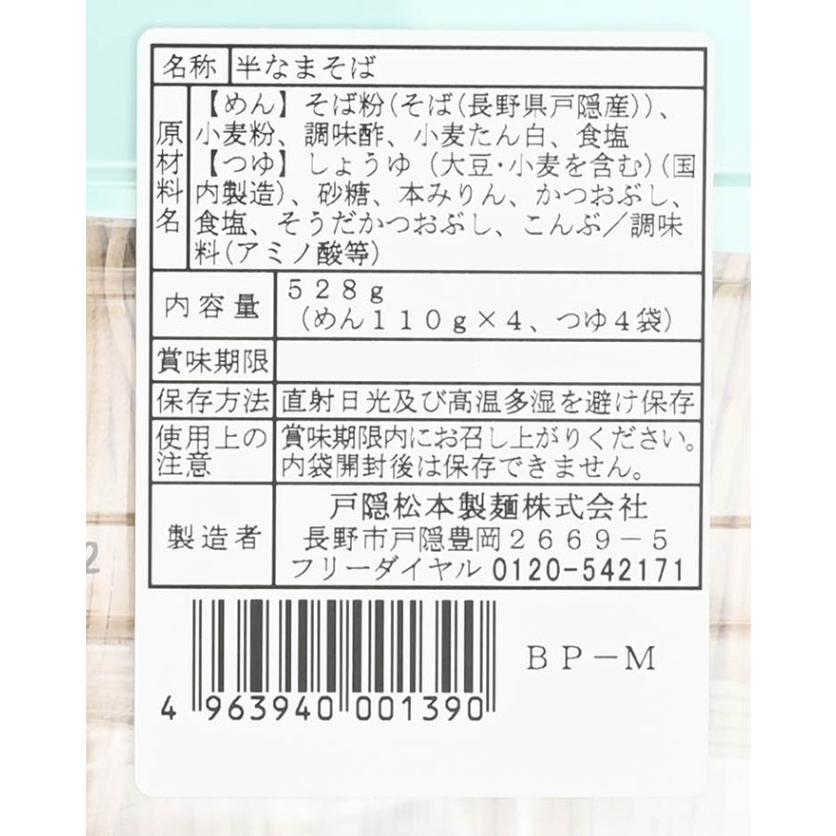 信州戸隠　戸隠生そば4人前（蕎麦つゆ付き）BP-M