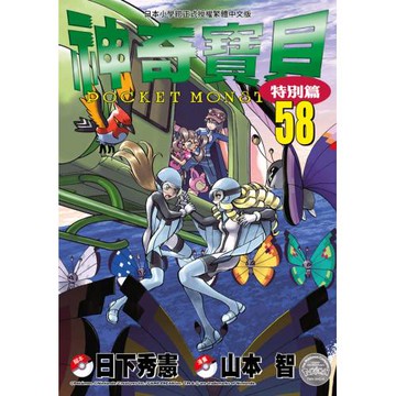 神奇寶貝特別篇(58)
