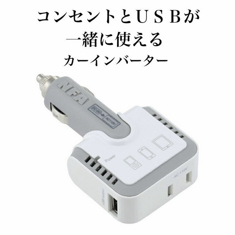 カーインバーター コンセント Usb 同時使用 シガーソケット 2口 スマートフォン 携帯 パソコン タブレット 旅行 車 アウトドア カーチャージャー 車 車載用 充電 通販 Lineポイント最大0 5 Get Lineショッピング