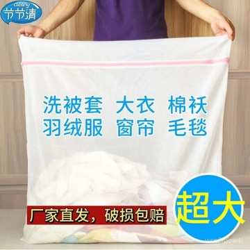 ✨臺灣有貨✨免運✨特大羽絨服洗衣袋洗衣機窗簾大衣被子帽子防變形單纏繞洗加厚 J1VS
