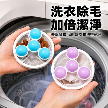 洗衣機過濾網 洗衣毛屑收集 漂浮物過濾網清潔 洗護球 去污洗衣球 洗衣除毛 漂浮濾網 除毛網 集毛袋