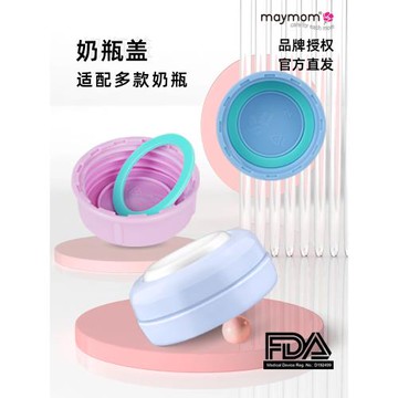 maymom奶瓶蓋帽通用適配貝親奶嘴波咯咯新貝新安怡美德樂熊貓布布