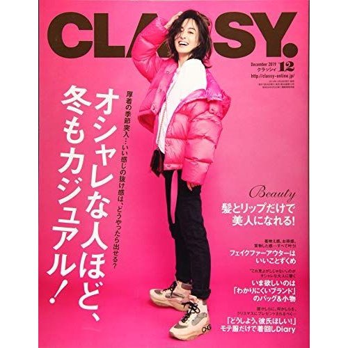 CLASSY.(クラッシィ) 2019年 12 月号 雑誌