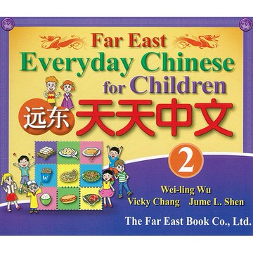 遠東天天中文 第二冊 (課本用 CD 1片) /吳威玲 Fareastbook遠東圖書