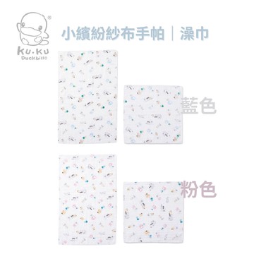 KU.KU. 酷咕鴨 小繽紛紗布手帕3入｜紗布澡巾 2入｜手帕｜澡巾【六甲媽咪】