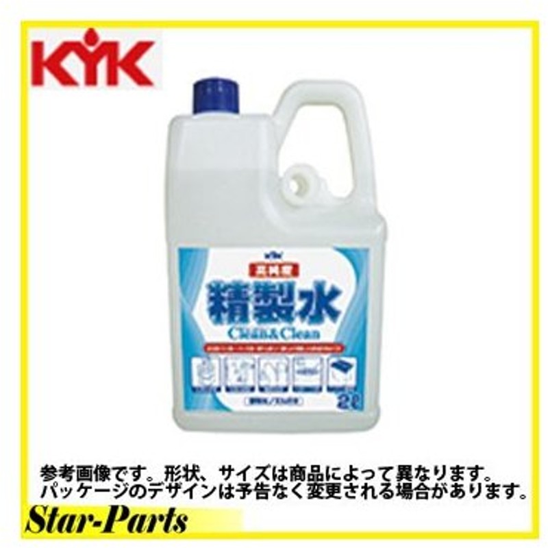 あす楽対応】 ＫＹＫ 高純度精製水 クリーン ２Ｌ discoversvg.com