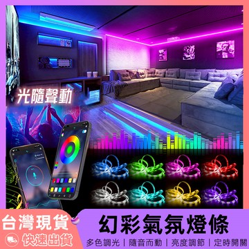 【12H台灣出貨】 led燈條 霓虹燈條 露營燈條 氣氛燈 燈帶 氛圍燈 裝飾燈 軟燈條 防水燈條 氣氛燈條 房間氣氛燈