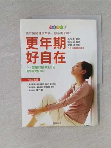 【書寶二手書T1／保健_ZD4】更年期，好自在_王瑞生