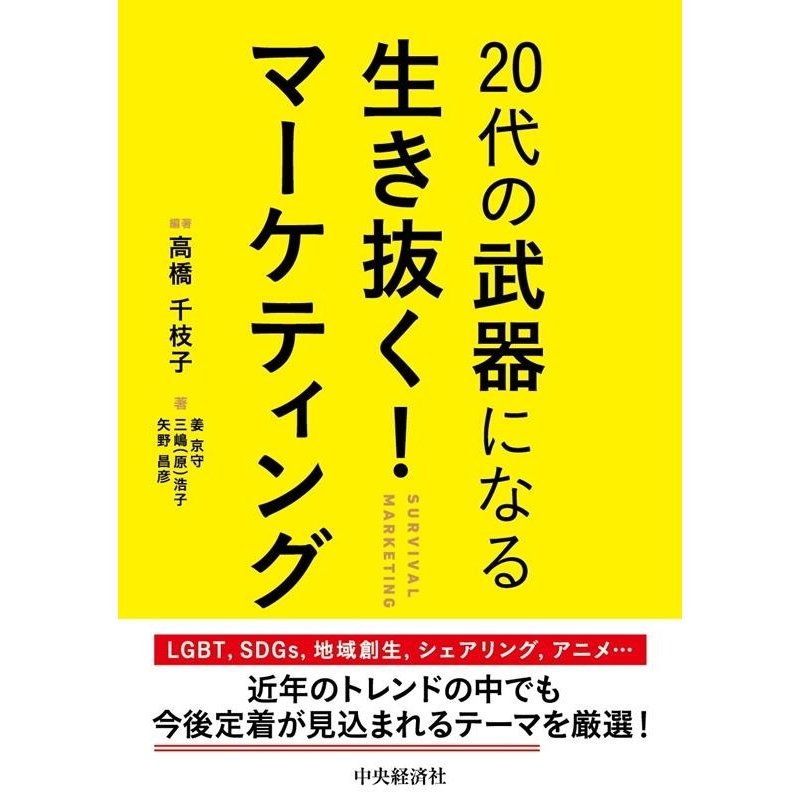 20代の武器になる生き抜く マーケティング