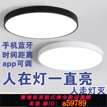 【廠家直銷 可打統編】人體存在感應開關感測器智能LED吸頂燈樓道化妝室廚衛走道燈雷達