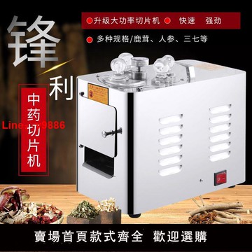 【台灣公司保固】中藥材切片機藥店商用電動三七參茸天麻家用自動多功能立式切藥機