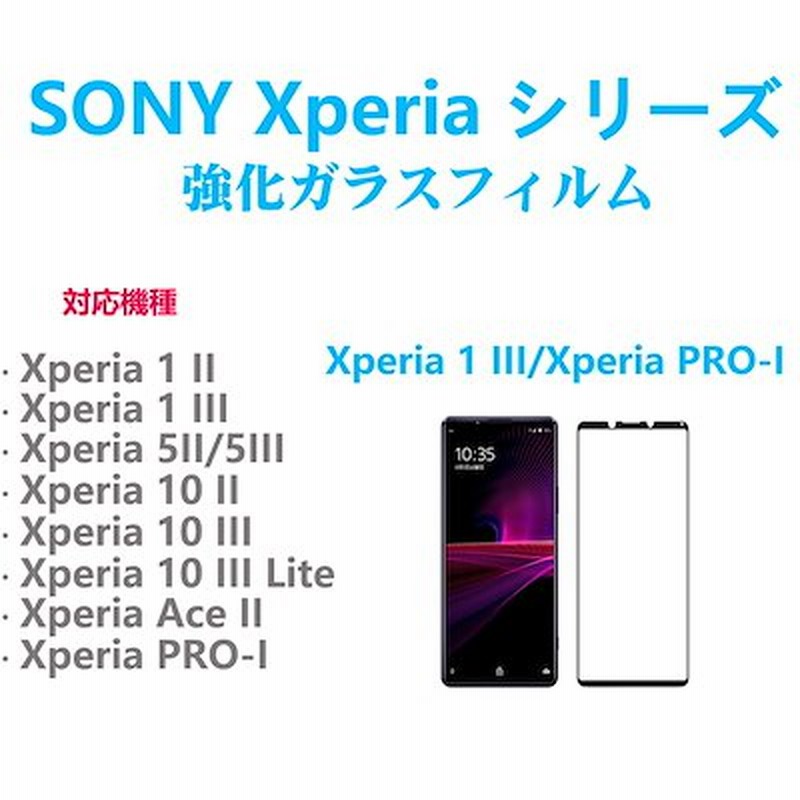 Xperia 10 Iii Lite用フルカバー ガラスフィルム 超大特価