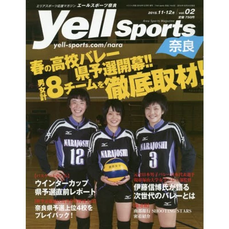 Yell Sports 奈良(2) 2015年 12 月号