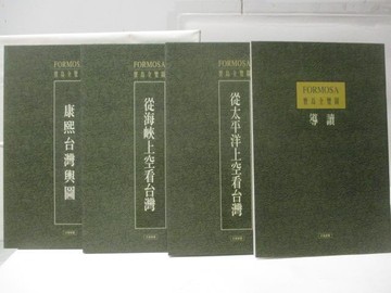 【書寶二手書T2／地理_O2K】FORMOSA寶島全覽圖_3書+導讀合售_1998年