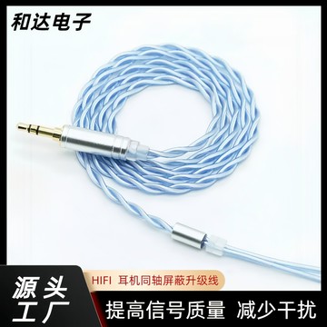 音頻線 音源線 喇叭線 兩股藍色雙絞對扭同軸屏蔽舒爾MMCX0.783.5QDC發燒耳機音頻升級線