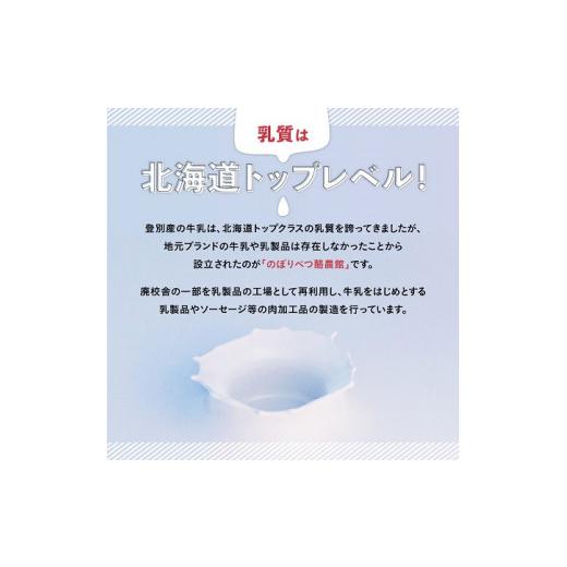 ふるさと納税 北海道 登別市 のぼりべつ牛乳3本（1,000ml×3本）