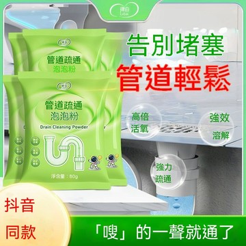 🔥🔥🔥【強力溶解】管道疏通泡泡粉 管道疏通劑 下水道神器 強效溶解 快速分解 高效除臭 除臭清新 祛味清新 除異味