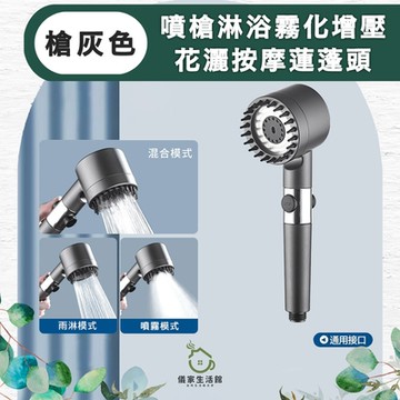 【儀家生活館】噴槍/淋浴 綿密霧化增壓花灑 頭皮按摩蓮蓬頭-槍灰色