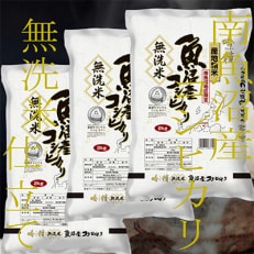 《無洗米》南魚沼産コシヒカリ6kg 全3回