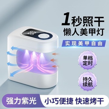 🤩新款🏆台灣出貨🏆新款【100%正品】德國級美甲燈光療機充電式家用其他烤燈臺式紫外線燈