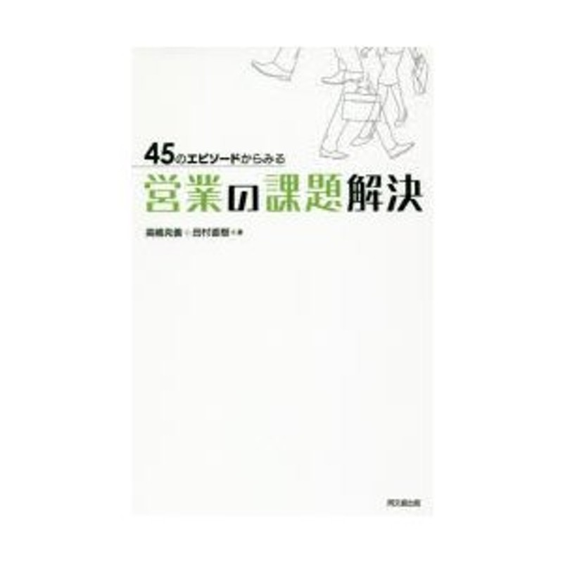 45のエピソードからみる営業の課題解決　LINEショッピング