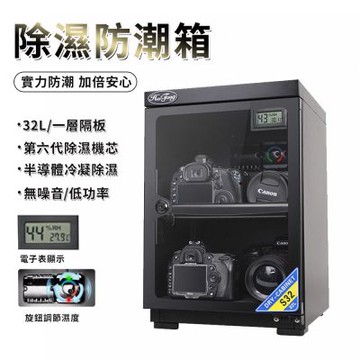 電子防潮箱 乾燥箱 除濕箱 防霉除濕防潮 智能防潮箱
