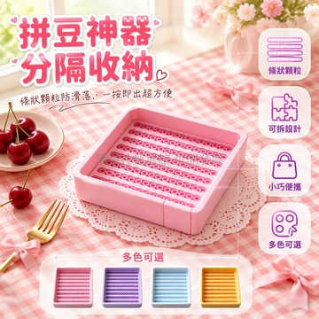 台灣出貨✨ 可分離立豆盤 5cm方形拼豆收納盤 DIY手工豆類整理盤 桌面摺疊小方盤 創意拼豆工具組