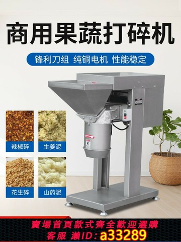 {可打統編 超低價}多功能果蔬打碎機辣椒生姜打泥菠菜瓜果蔬菜打泥粉碎機切菜機商用