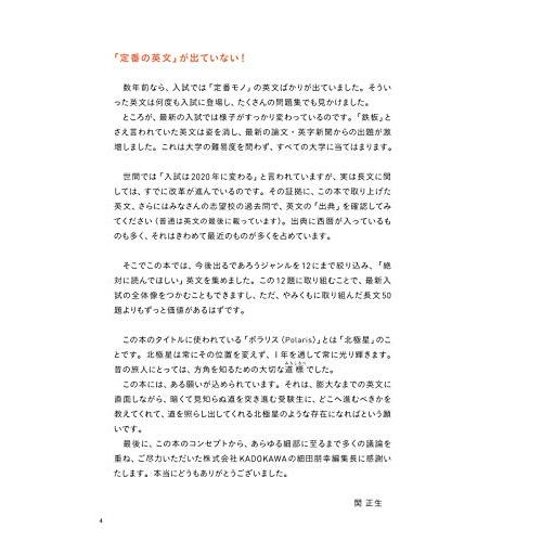 大学入試問題集 関正生の英語長文ポラリス[1 標準レベル] (.)