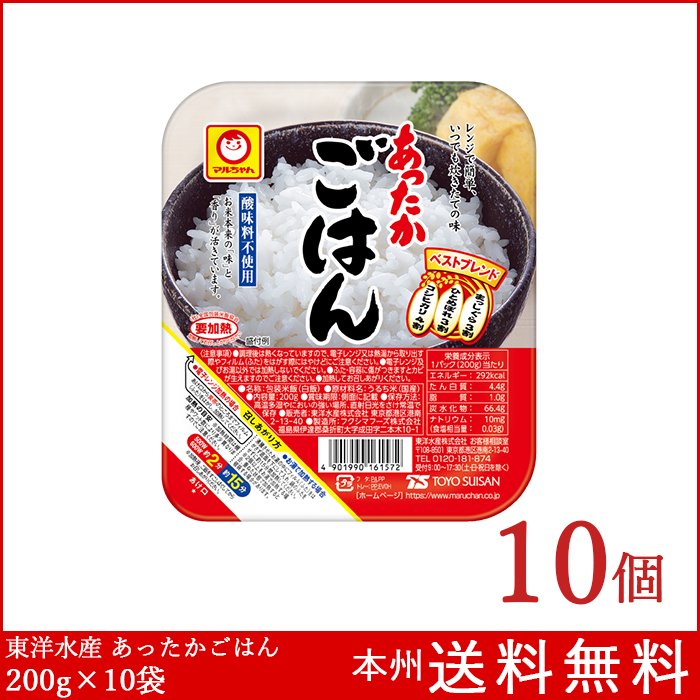 あったかごはん 200g×10個 東洋水産 パックご飯 レトルトご飯