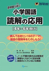 啓明館が紡ぐ小学国語読解の応用 4年~6年向け