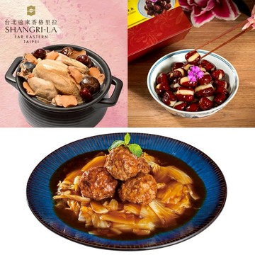 [指定區間出貨]圍爐年菜🍲【台北遠東香格里拉】團圓年菜3件組(松茸花菇雞湯+紅燒獅子頭+心太軟)(含運)【墊腳石】