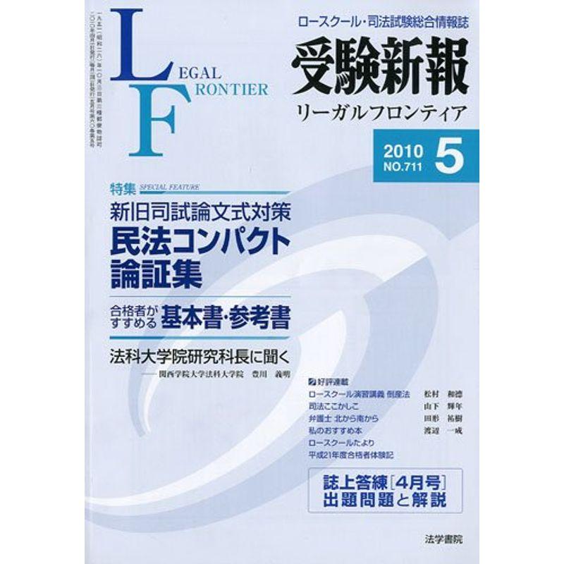 受験新報 2010年 05月号 雑誌