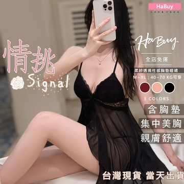 【HaBuy哈敗💗】台灣寄出💎我的情挑暗示柔紗睡衣 有胸墊 透視 多尺寸 親膚好摸 戰袍 性感睡衣 蕾絲 舒適睡衣 29