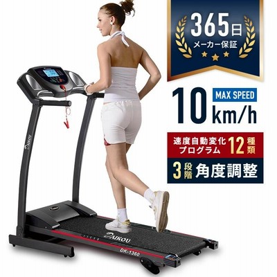 【即納可能】【DK-1360】ダイコー 大広 DAIKOU 　正規販売店   家庭用ルームランナー    DK-1360