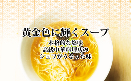 白えびラーメン10食セット 石川製麺