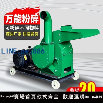 【可開發票】養殖萬能打料粉碎機飼料家用碎草機錘片式機大小型打粉機玉米棒